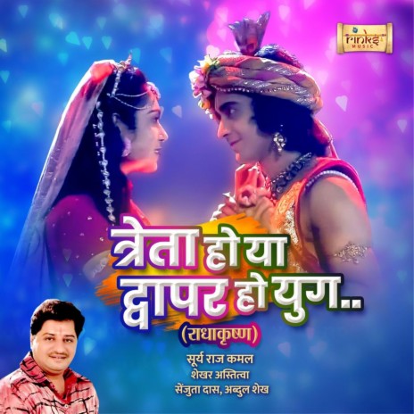 Treta Ho Ya Dwapar Ho Yug (From RadhaKrishn) ft. Abdul Shaikh & Senjuti Das | Boomplay Music