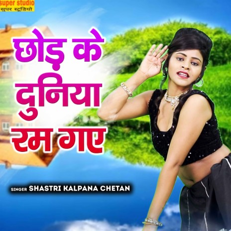 Chhod Ke Duniya Rum Gaye | Boomplay Music