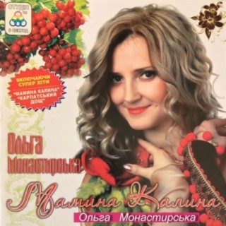 Мамина калина