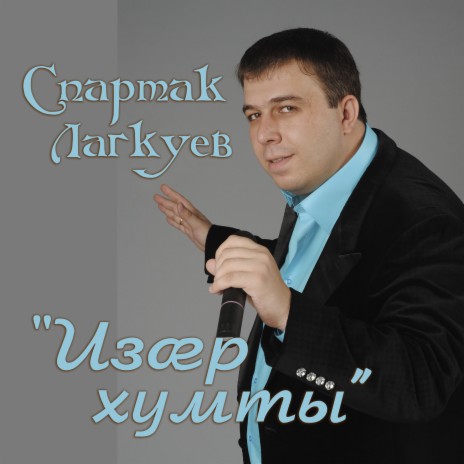 Изар хумты