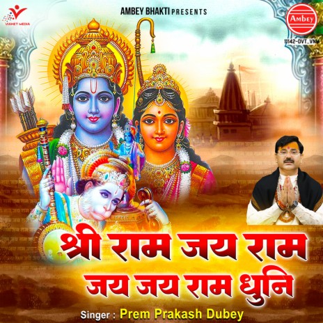 Shri Ram Jai Ram Jai Jai Ram Dhuni | Boomplay Music
