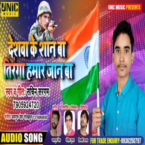 Deswa Ke Saan Ba Tringa Hamar Jaan Ba (Bhakti Song) | Boomplay Music