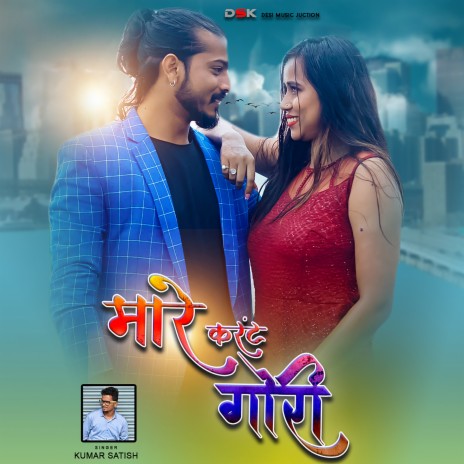 Maare Current Gori | Boomplay Music