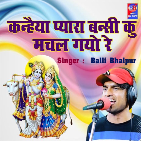 Kanheya Pyara Banshi KKu Machal Gayo Re | Boomplay Music