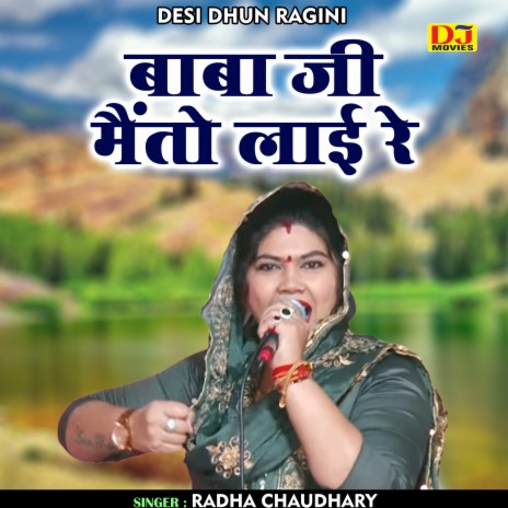 Baba Ji Mainto Lai Re (Haryanvi) | Boomplay Music