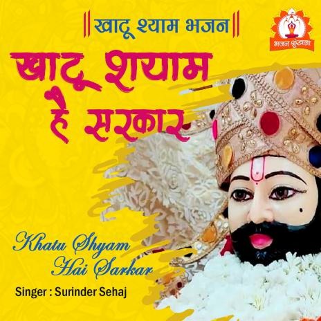 Khatu Shyam Hain Sarkar | Boomplay Music
