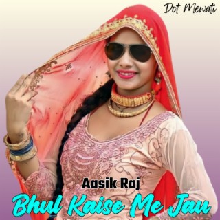 Bhul Kaise Me Jau