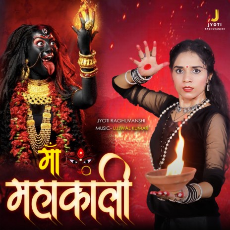 Maa Mahakali | Boomplay Music