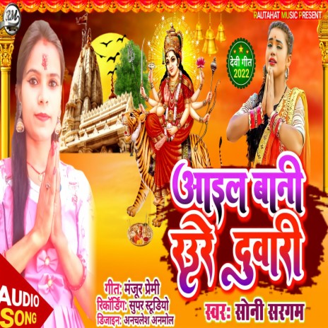 Aail Bani Raur Duware (Bhojpuri) | Boomplay Music