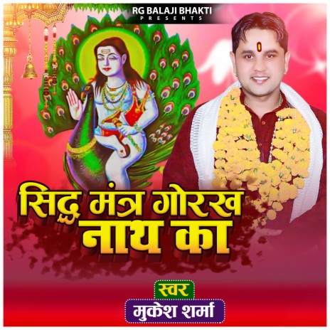 Sidh Mantra Gorakh Nath Ka | Boomplay Music