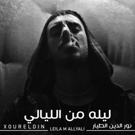 Leila M Allyali | Boomplay Music