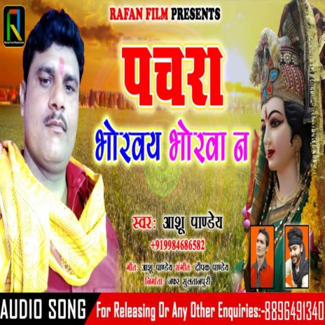 Bhorway Bhorwa Na | Boomplay Music