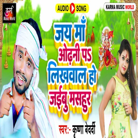 Jai Ma Odhani Pa | Boomplay Music