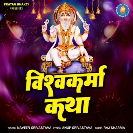 Vishvkarma Katha | Boomplay Music