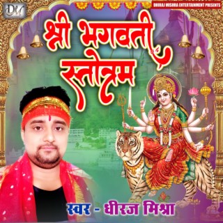 Shree Bhagwati Stotram