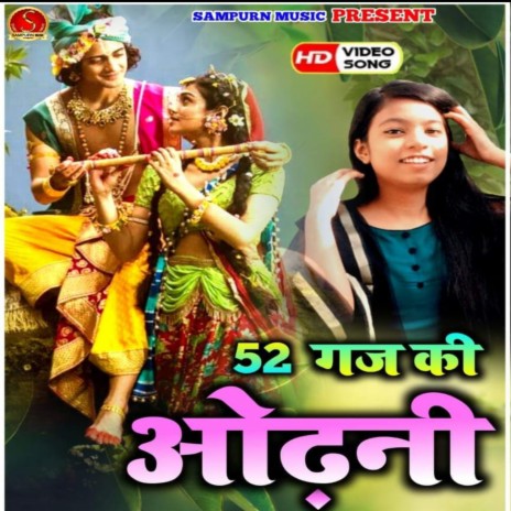 52 Gaj Ki Odhani (Hindi) | Boomplay Music