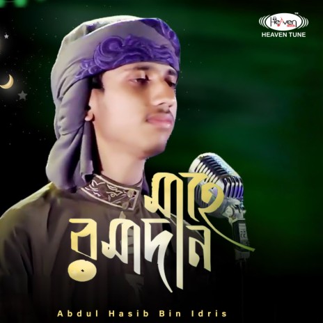 Mahe Ramadan | Boomplay Music