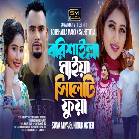 Borishaillia Maiya x Sylheti Fua | Boomplay Music