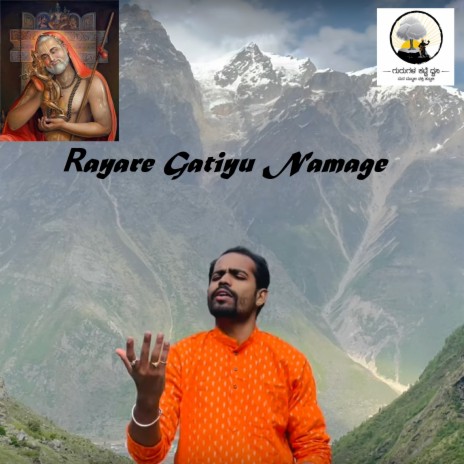 Rayare Gatiyu Namage | Boomplay Music