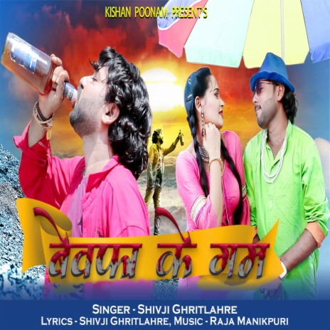 Bewafa Ke Gum | Boomplay Music