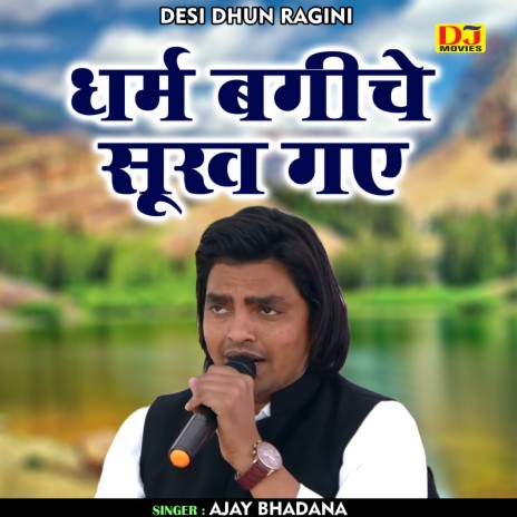 Dharm Bagiche Sookh Gae (Hindi) | Boomplay Music