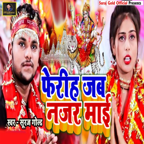 Feriha Jab Najar Mai (bhojpuri)