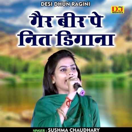 Gair Bir Pe Nit Digana (Hindi) | Boomplay Music