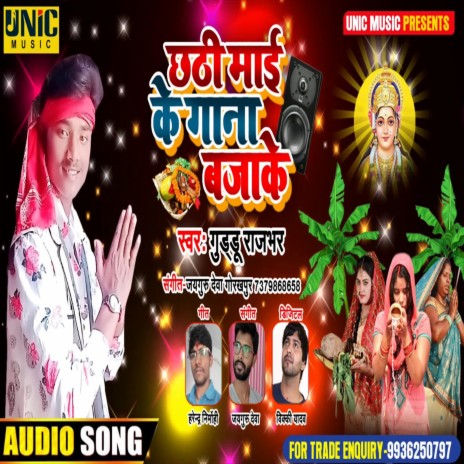 Chhathi Mai Ke Gana Bajake (Bhakti Song) | Boomplay Music