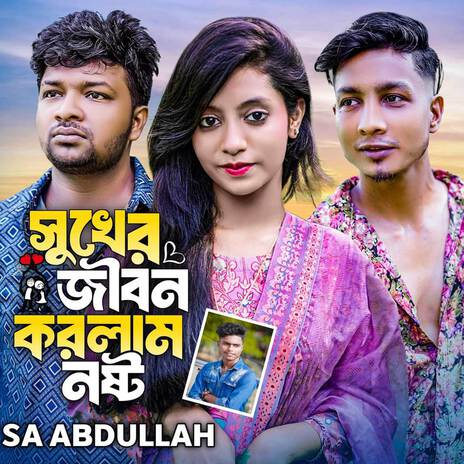 Shukher Jibon Korlam Noshto | Boomplay Music