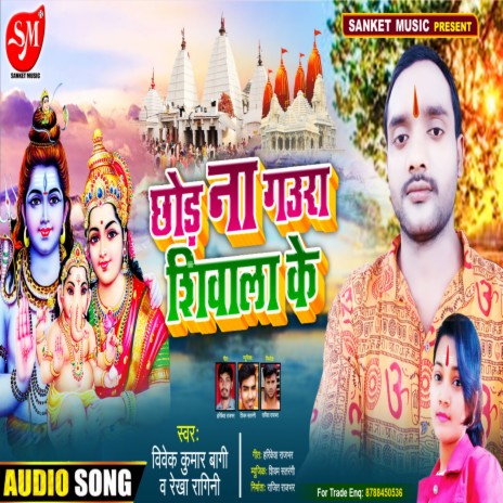 Chhor Na Gaura Shivala K (Bhojpuri Song)