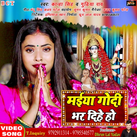 Maiya Godi Bhar Dihe (Bhojpuri) ft. Gudiya Rai