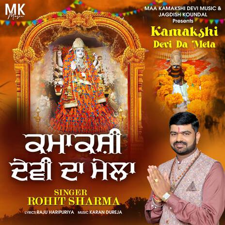 Kamakshi Devi Da Mela | Boomplay Music