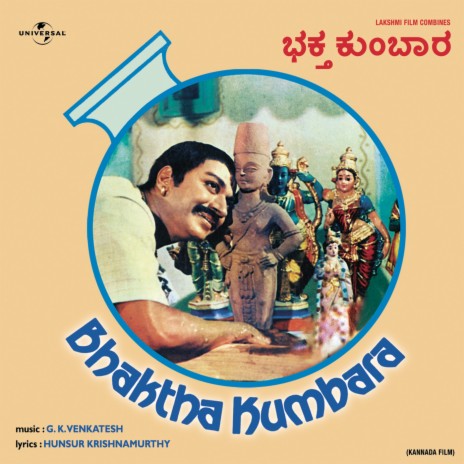 Manava / Dialogue : Santrigal Yalan Romba (Bhaktha Kumbara) (Bhaktha Kumbara / Soundtrack Version) | Boomplay Music