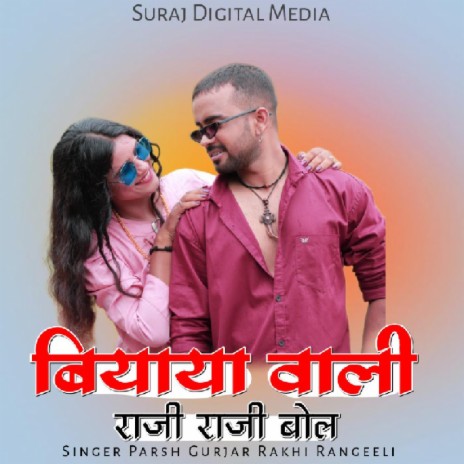 Biyaya wali Raji Raji bol ft. Rakhi Rangeeli | Boomplay Music