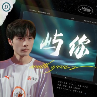 屿你 lyrics | Boomplay Music