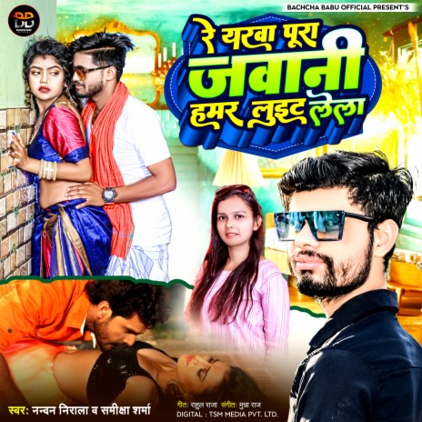 Re Yrwa Pura Jawani Humar Luit Lela ft. Samiksha Sharma | Boomplay Music