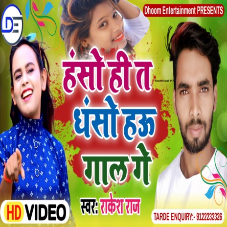 Hanso Hi Ta Dhanso Hau Gal Ge (Maghi) | Boomplay Music