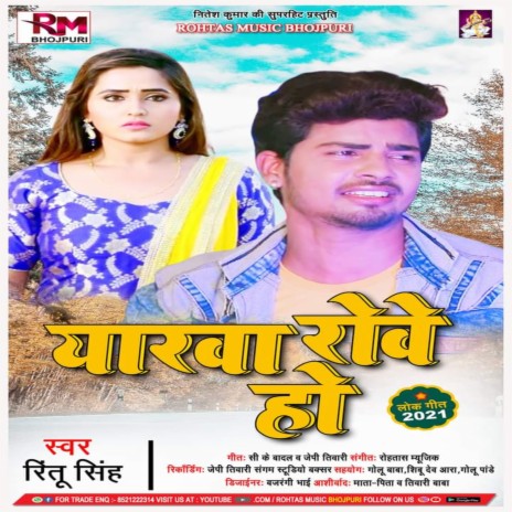 Eyarwa Rowe Ho (Bhojpuri Song) | Boomplay Music