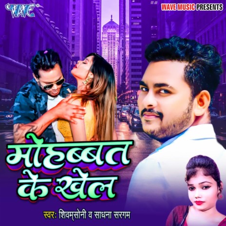 Mohabbat Ke Khel ft. Sadhna Sargam | Boomplay Music