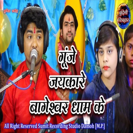 Goonje Jaikare Bageshwar Dham Ke ft. Sandhya Rathor | Boomplay Music