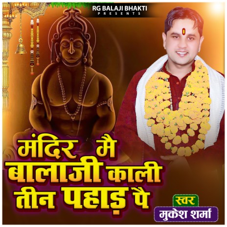 Mandir Me Balaji Kali Teen Pahad Pe | Boomplay Music