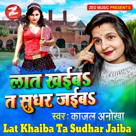 Lat Khaiba Ta Sudhar Jaiba | Boomplay Music