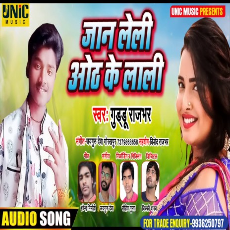 Jaan Leli Hoth Ke Lali (Bhojpuri Song) | Boomplay Music