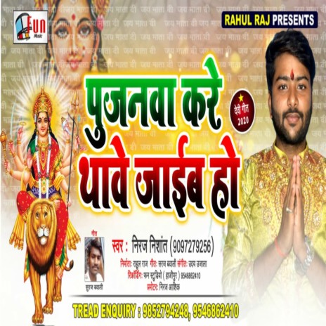 Maiya Ke Pujanwa Kare Thawe Jaib Ho (Bhojpuri Song) | Boomplay Music
