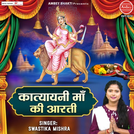 Katyayani Maa Ki Aarti | Boomplay Music