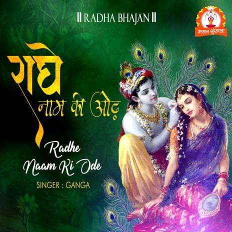 Radhe Naam Ki Ode | Boomplay Music