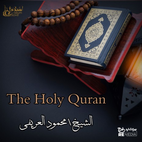 Al-Baqarah | Boomplay Music