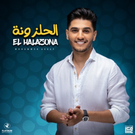 El Halazona | Boomplay Music