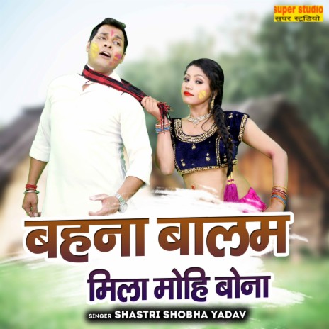 Behna Balam Mila Mohi Bona | Boomplay Music