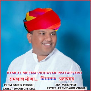 Ramlal Meena Vidhayak Pratapgarh